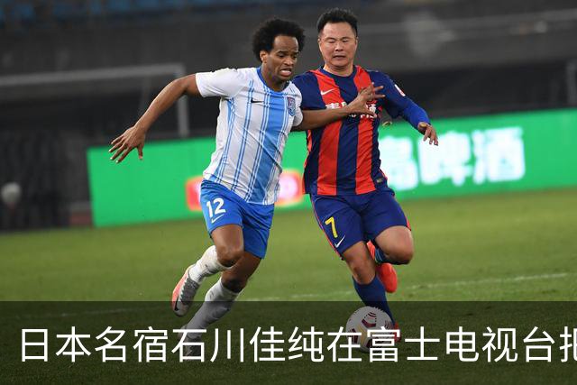 日本名宿石川佳纯在富士电视台把话挑明了，张本美和就算拿冠军，也还是打不过孙颖莎！